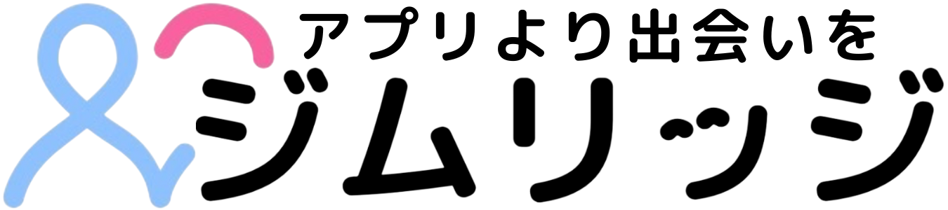 結婚相談所ジムリッジ